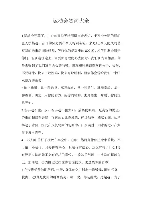 初中素材运动会贺词大全
