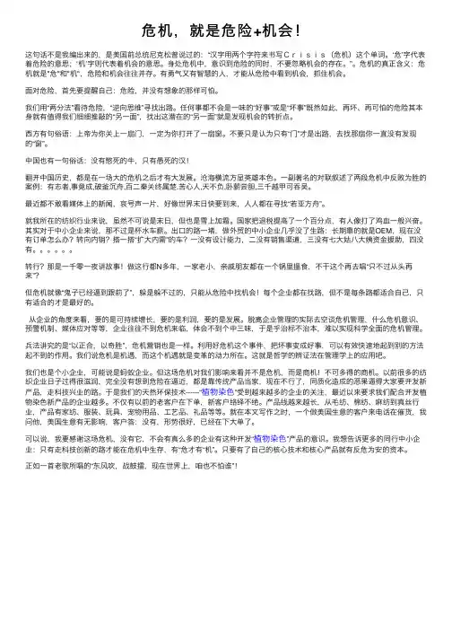 危机，就是危险+机会！