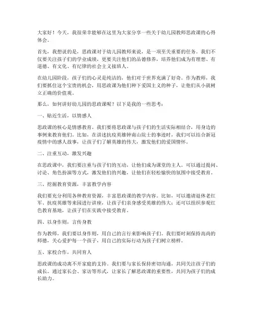 幼儿园教师思政课的发言稿