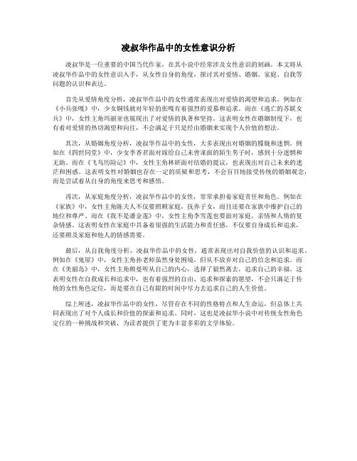 凌叔华作品中的女性意识分析