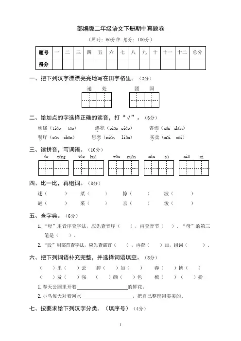 部编版二年级语文下册期中真题卷附答案 (1)
