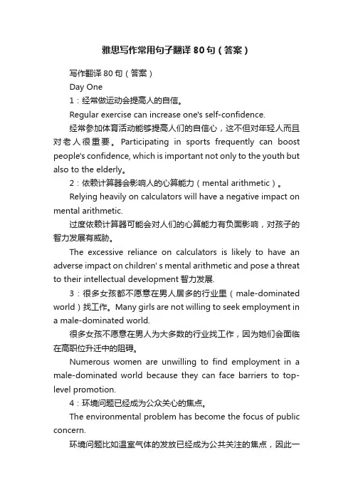 雅思写作常用句子翻译80句（答案）