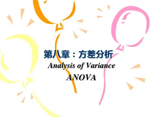 第八章 方差分析