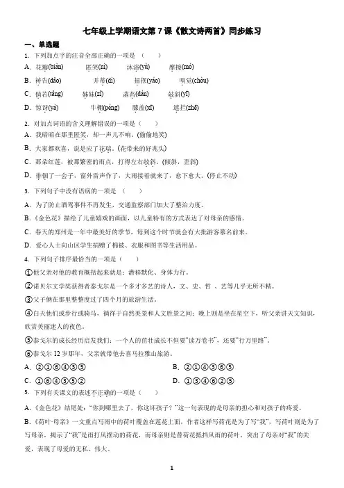 七年级上学期语文第7课《散文诗两首》同步练习(含答案)