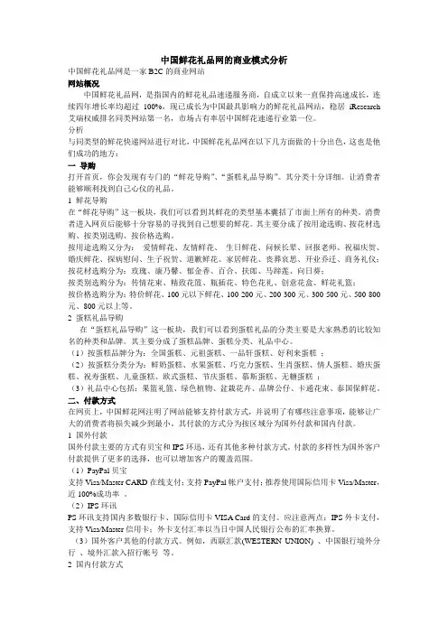中国鲜花礼品网的商业模式分析