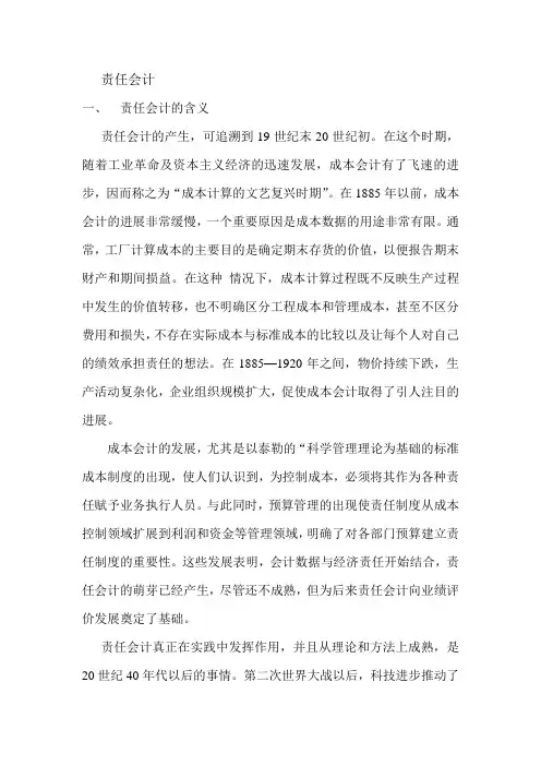 责任会计