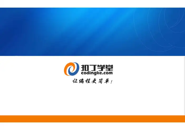 扣丁学堂_Java_11_网络编程