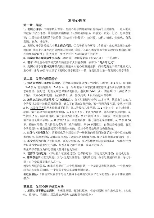 发展心理学