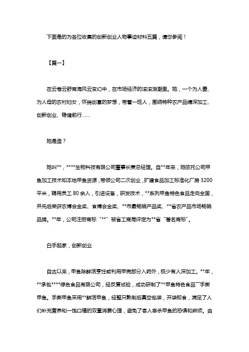 创新创业人物事迹材料2020