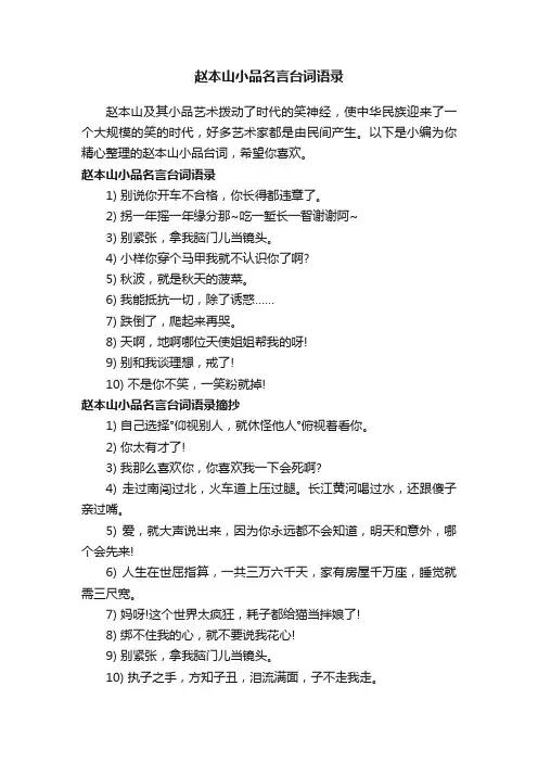 赵本山小品名言台词语录
