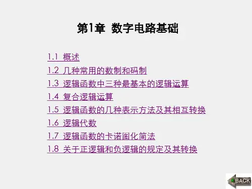 《数字电子技术 》课件第1章 (2)