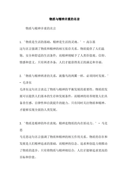 物质与精神并重的名言