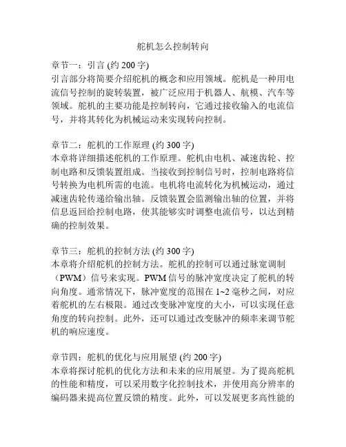 舵机怎么控制转向