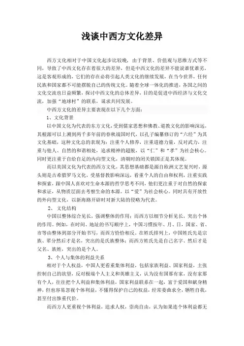 中西方文化 (2)