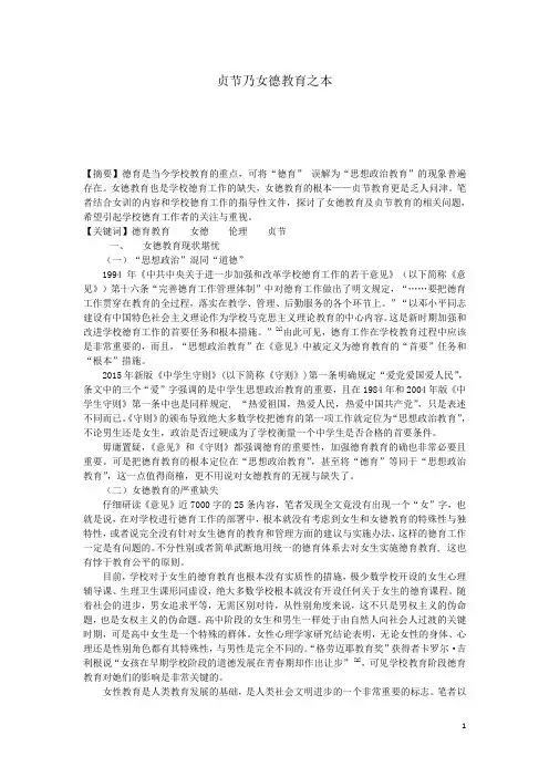 贞节乃女德教育之本