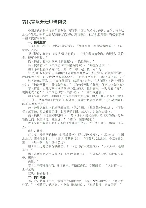 古代官职升迁用语例说