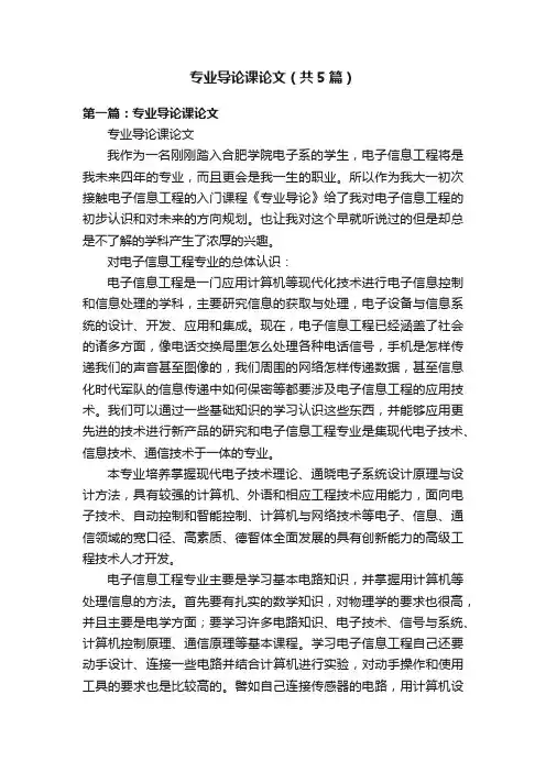 专业导论课论文（共5篇）