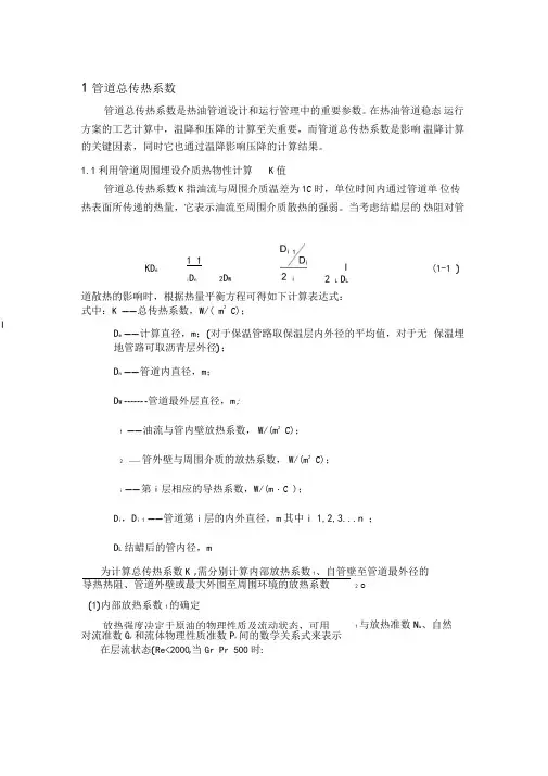 管道总传热系数计算