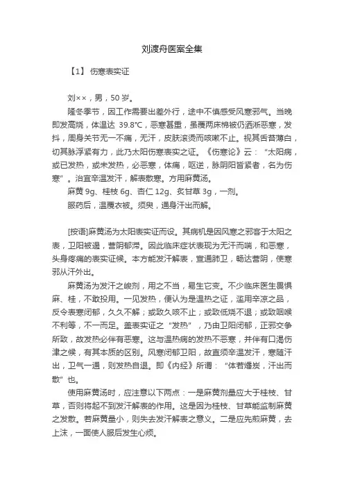 刘渡舟医案全集