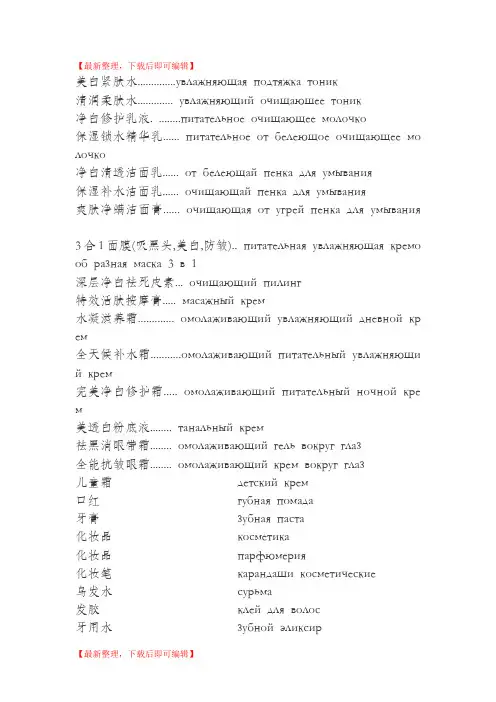 俄语化妆品名称(完整资料).doc