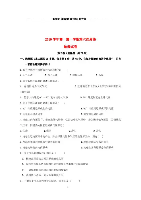 高一地理上学期第六次周练试题
