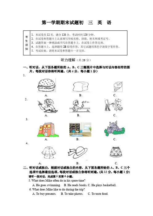 2015-2016学年人教版九年级英语初中初三上学期期末英语试题及答案