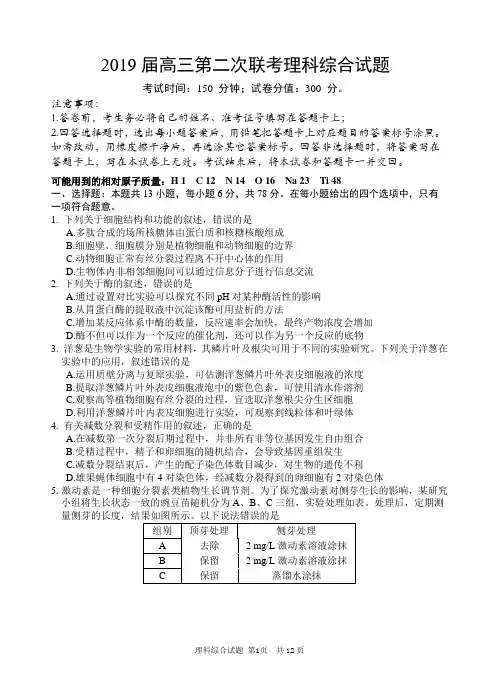 2019届高三第二次联考理科综合试题及答案
