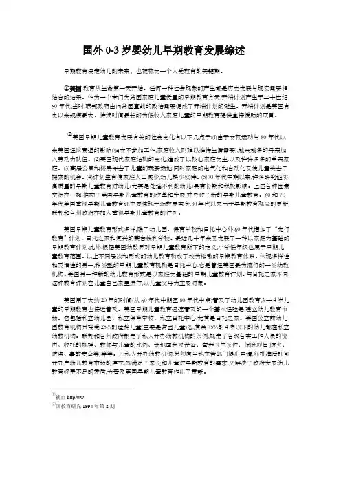 国外早期教育发展综述