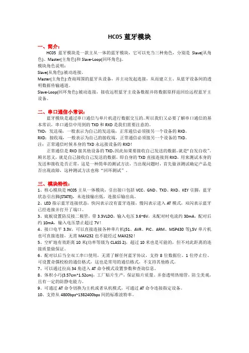 HC05蓝牙模块