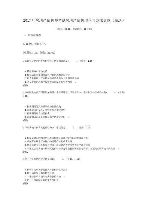 房地产估价师2017年房地产估价师考试房地产估价理论与方法真题(精选)