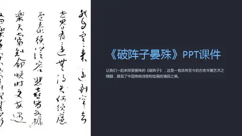 《破阵子晏殊》课件
