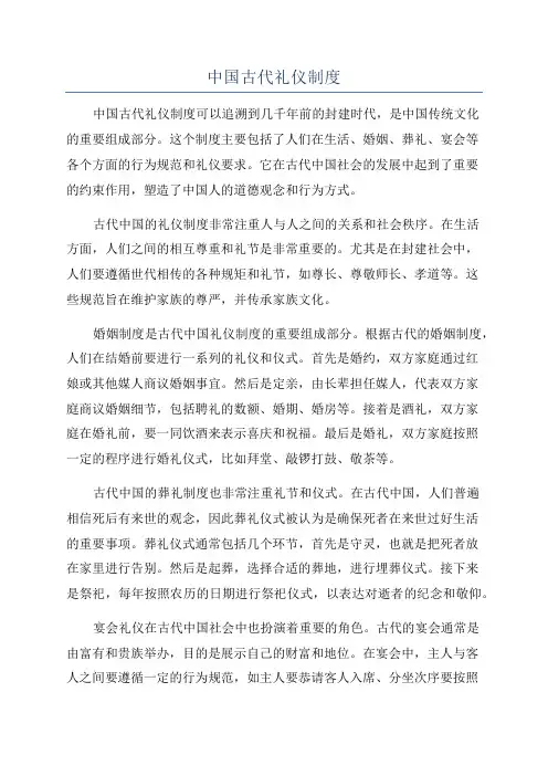中国古代礼仪制度