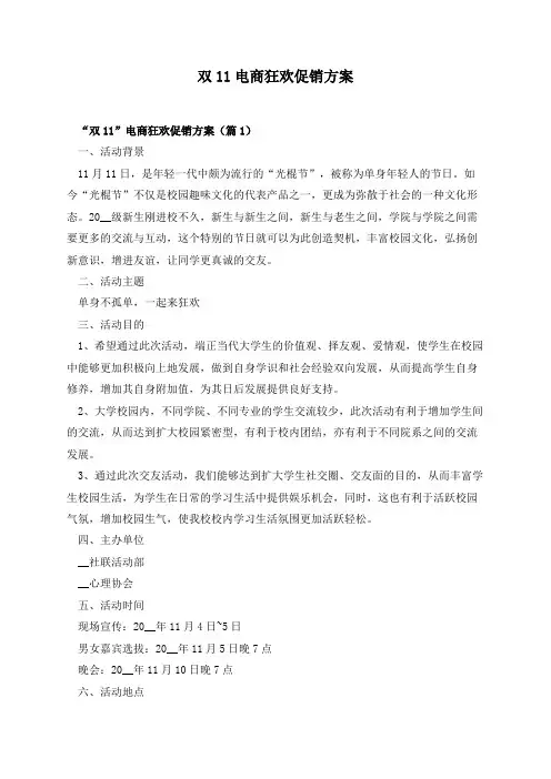 双11电商狂欢促销方案