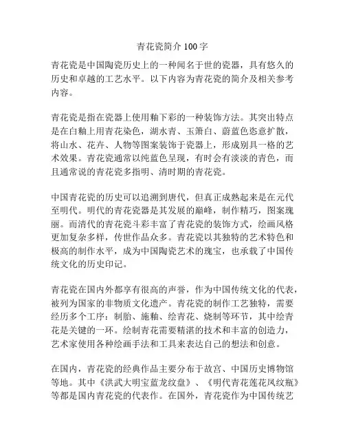 青花瓷简介100字
