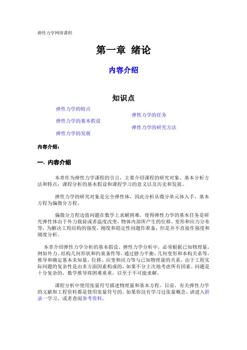弹性力学