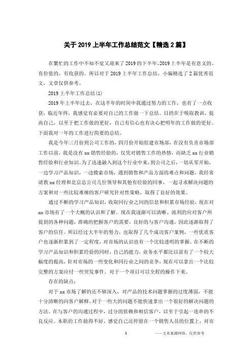 关于2019上半年工作总结范文【精选2篇】