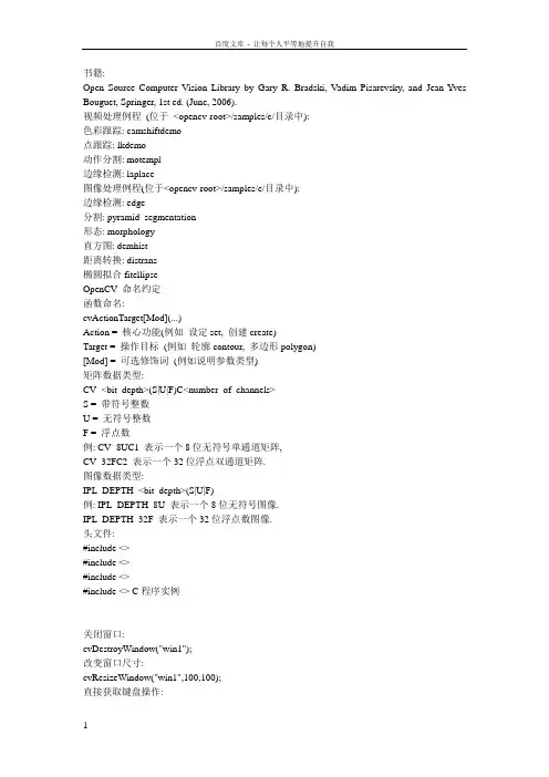 OpenCV中文入门