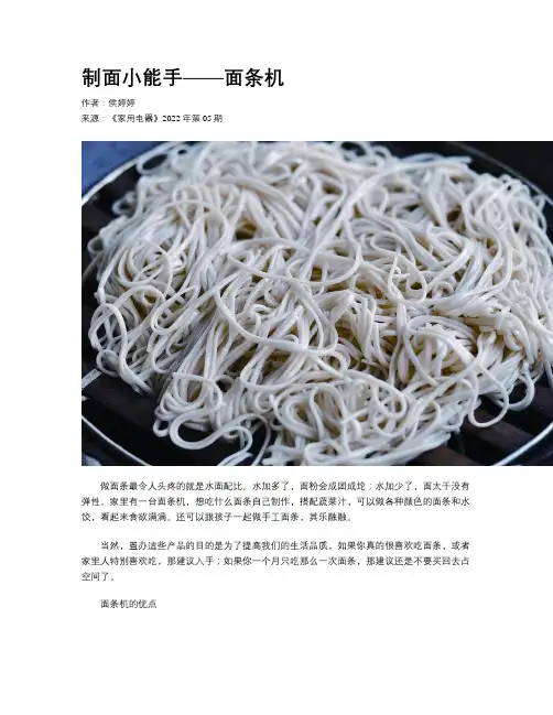 制面小能手——面条机
