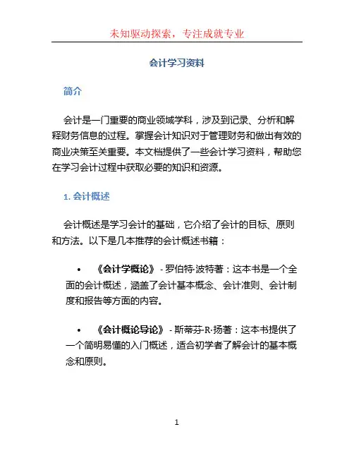 会计学习资料