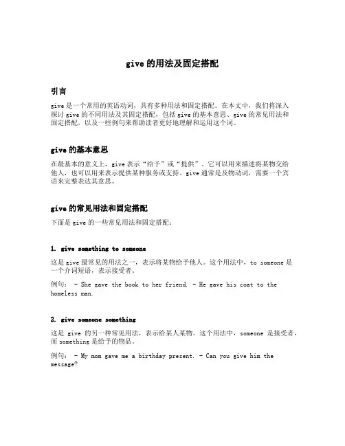 give的用法及固定搭配