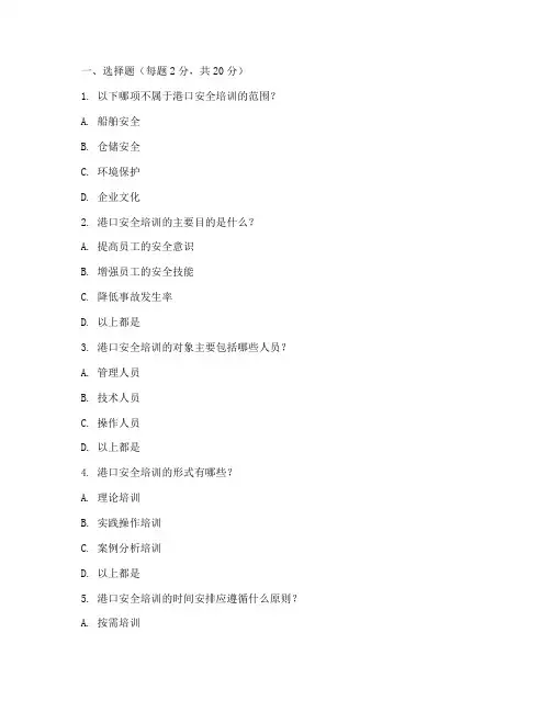 港口安全培训制度试题