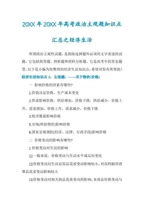 高考政治主观题知识点汇总之经济生活