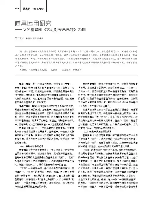 道具运用研究——以芭蕾舞剧《大红灯笼高高挂》为例