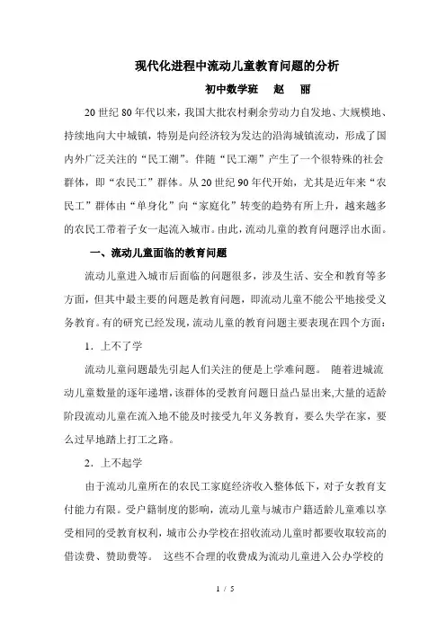 流动儿童教育问题