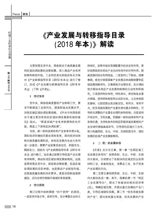 《产业发展与转移指导目录(2018年本)》解读