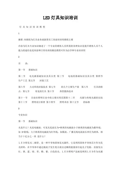 LED灯具知识培训