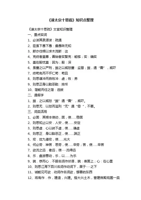 《谏太宗十思疏》知识点整理