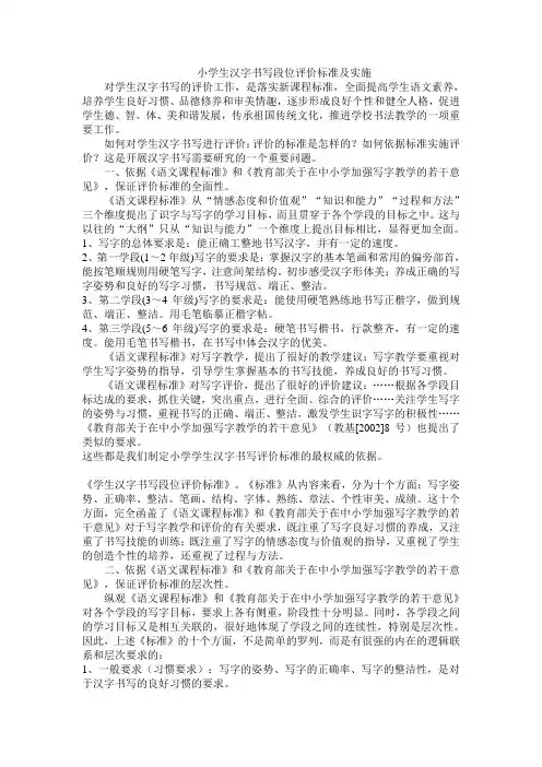 小学生汉字书写段位评价标准及实施