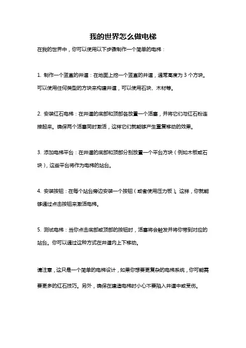 我的世界怎么做电梯