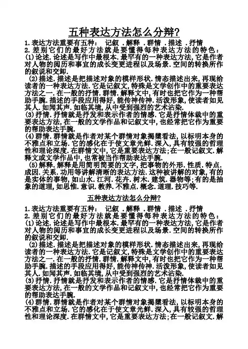 五种表达方式怎么辨别